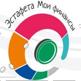 Стартовал IX этап Всероссийской просветительской эстафеты «Мои финансы»: «Безопасность денег в цифровой среде»